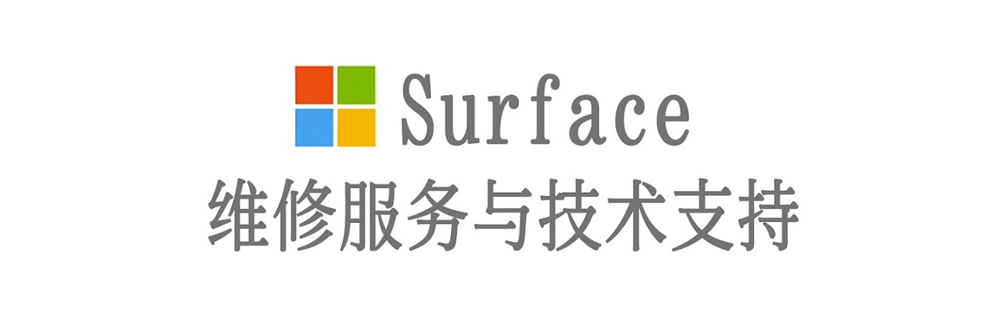 汉阴surface产品维修服务中心