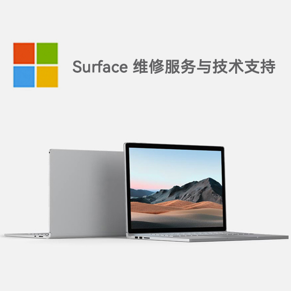 汉阴surface产品维修服务电话